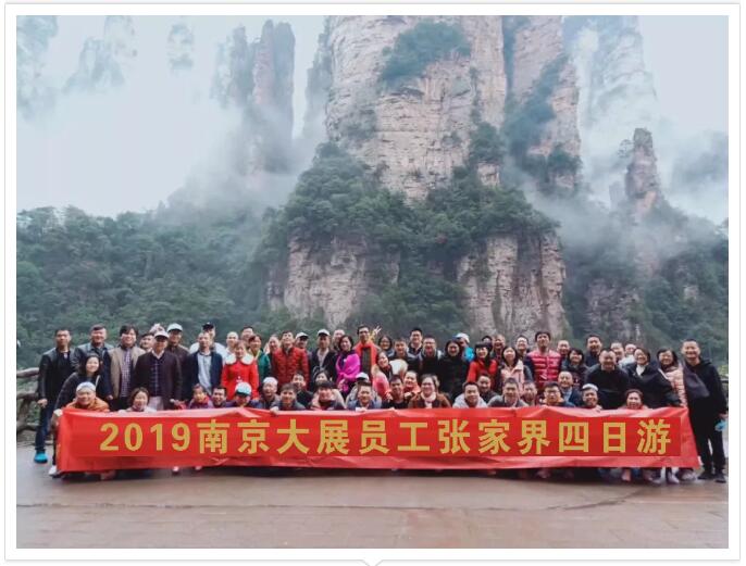 與春天有個約會---記南京快色网站下载2019年度公司春遊活動
