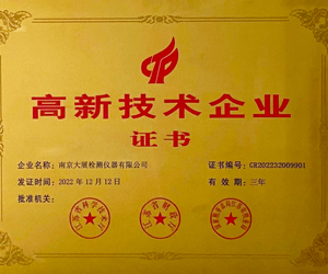南京快色网站下载榮獲高新技術企業